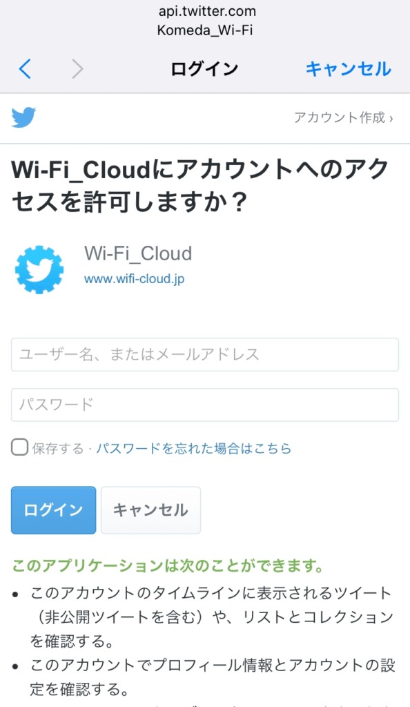 Komeda_Wi-Fiの接続画面12