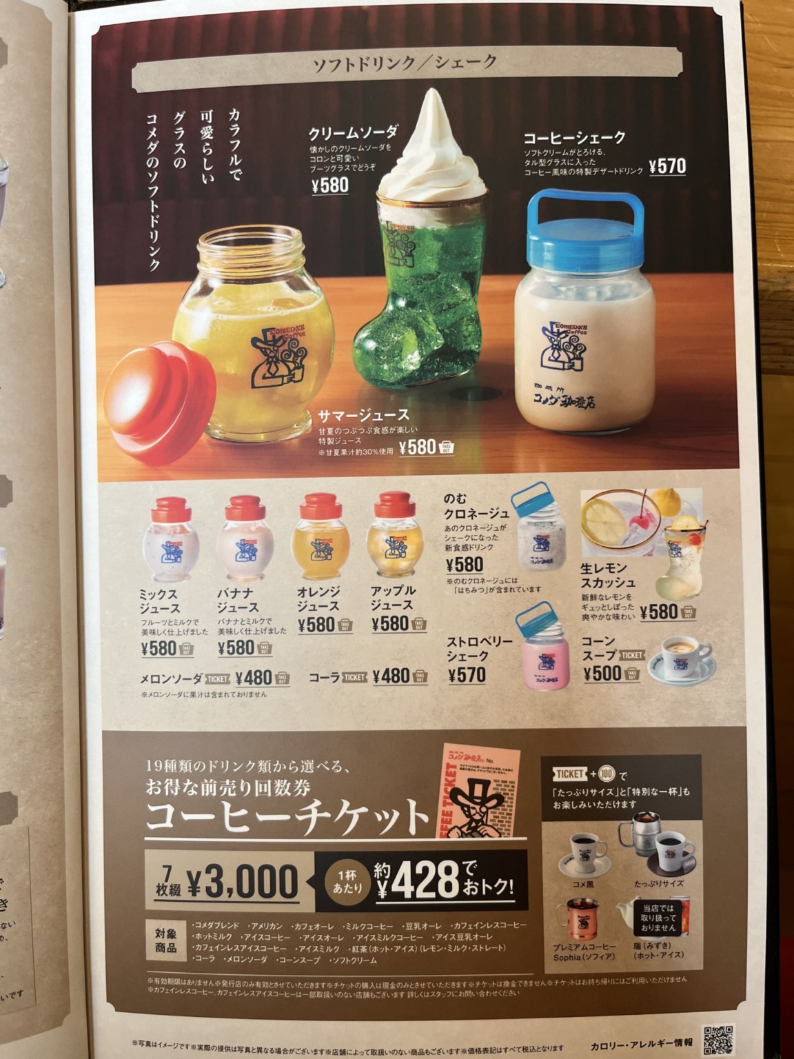 【コメダ】全メニューのカロリーを総まとめ！一覧で分かりやすく解説！