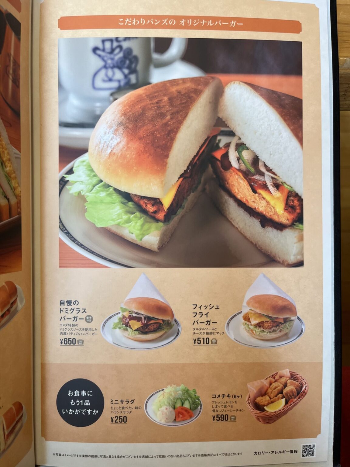 【コメダ】全メニューのカロリーを総まとめ！一覧で分かりやすく解説！