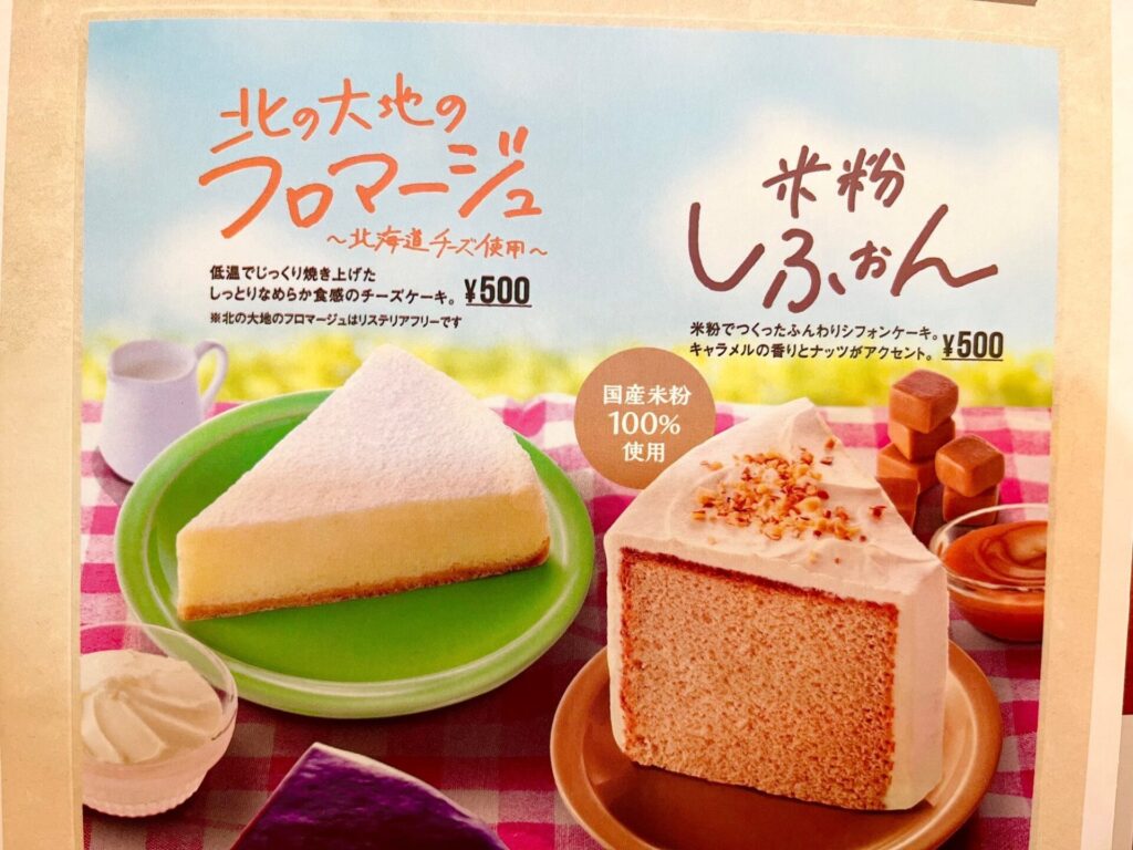 コメダ　2024年春季節のケーキ　メニュー表記