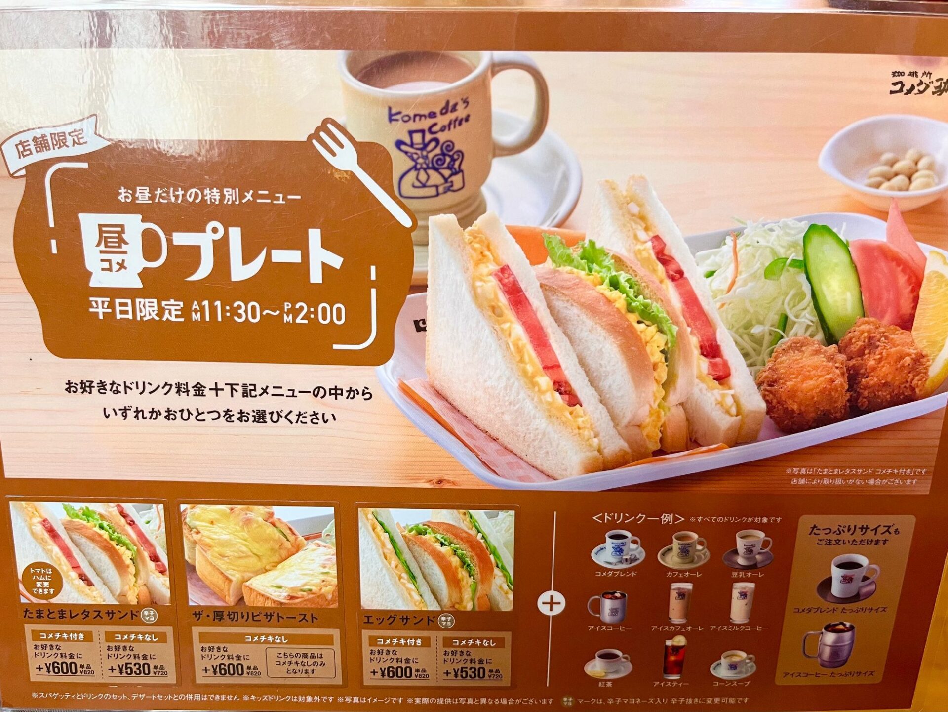 【コメダ】人気メニューが次々と...2024年値上げ時に販売終了した商品一覧！