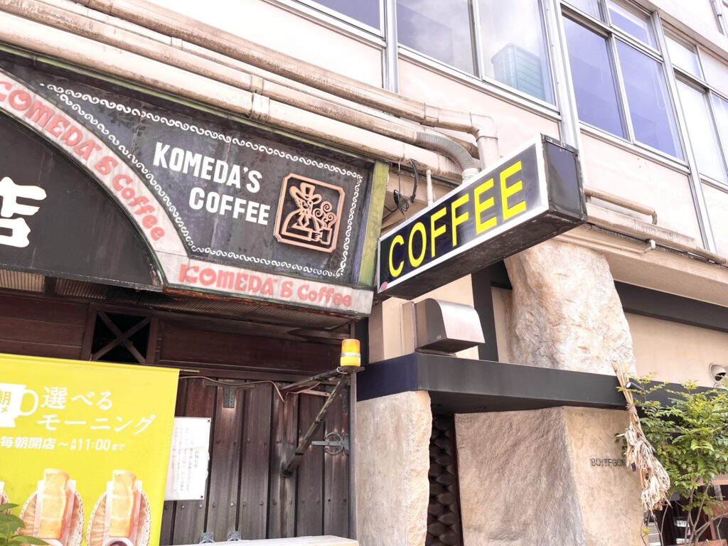 コメダ珈琲店　高岳店　外観　「COFFEE」の看板　実際の写真