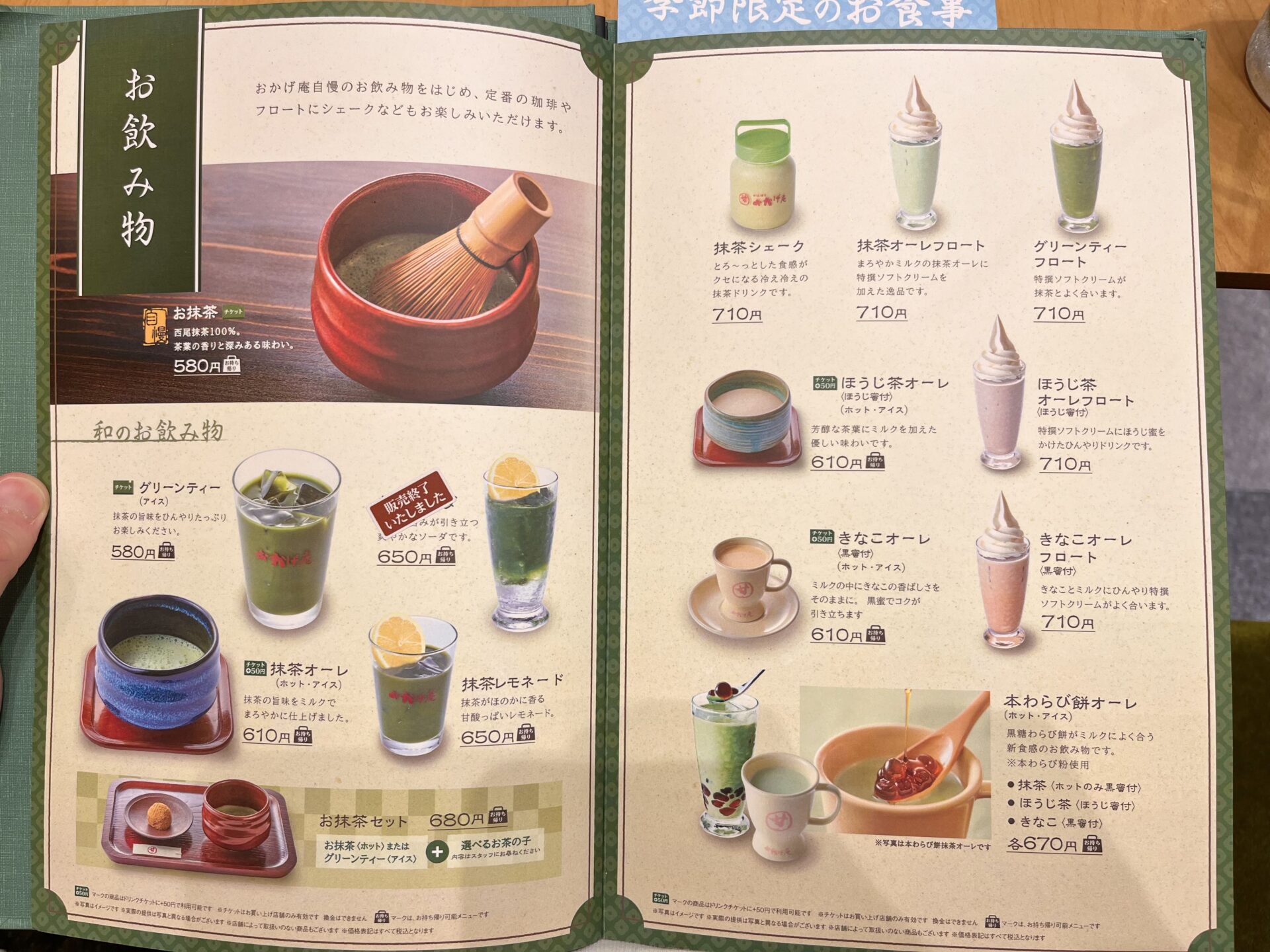 和風コメダこと「おかげ庵」とは？人気メニューやコメダとの違いは？