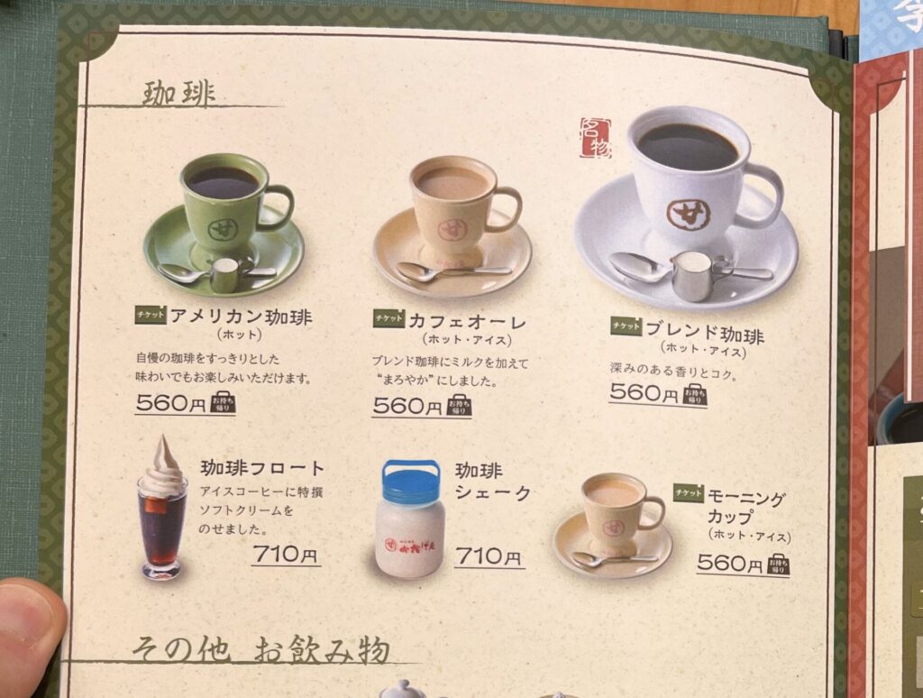 コメダ和喫茶おかげ庵　コーヒーメニュー