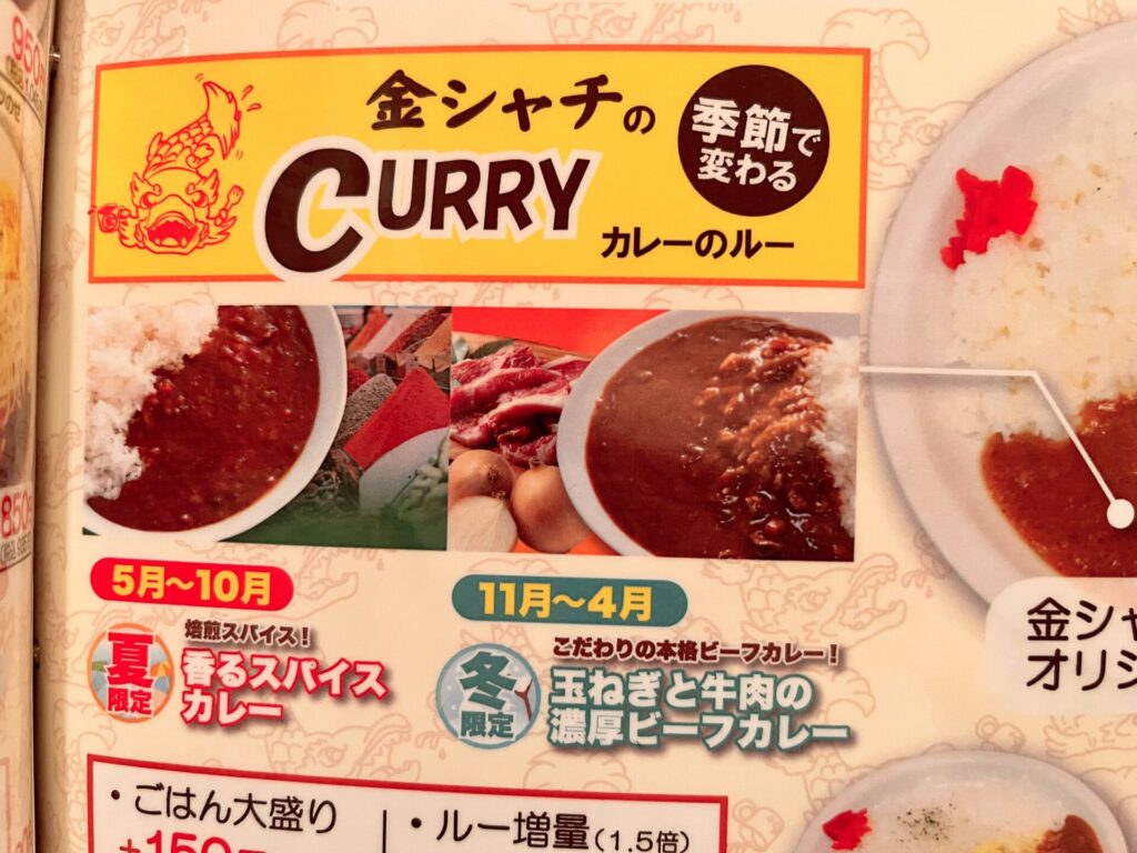 金シャチ珈琲店 カレー メニュー表記