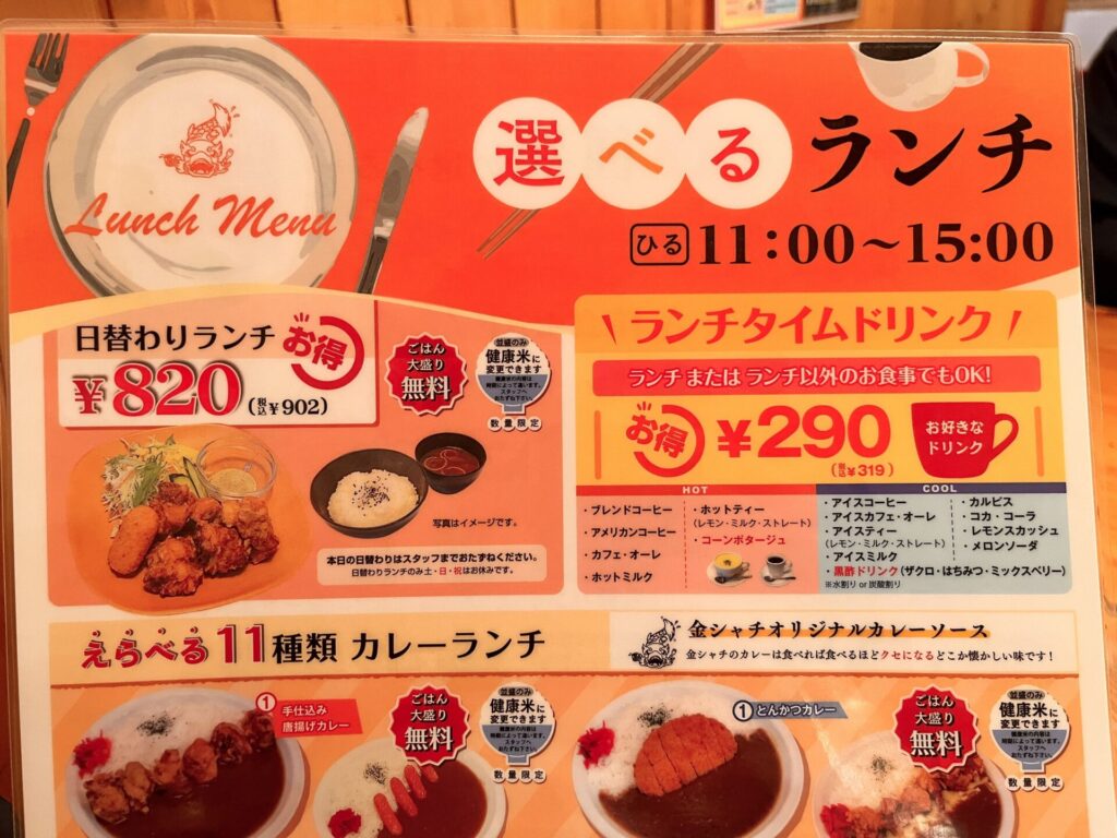 金シャチ珈琲店 ランチメニュー