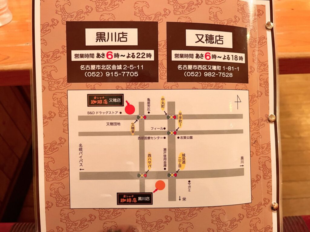 金シャチ珈琲店 店舗案内