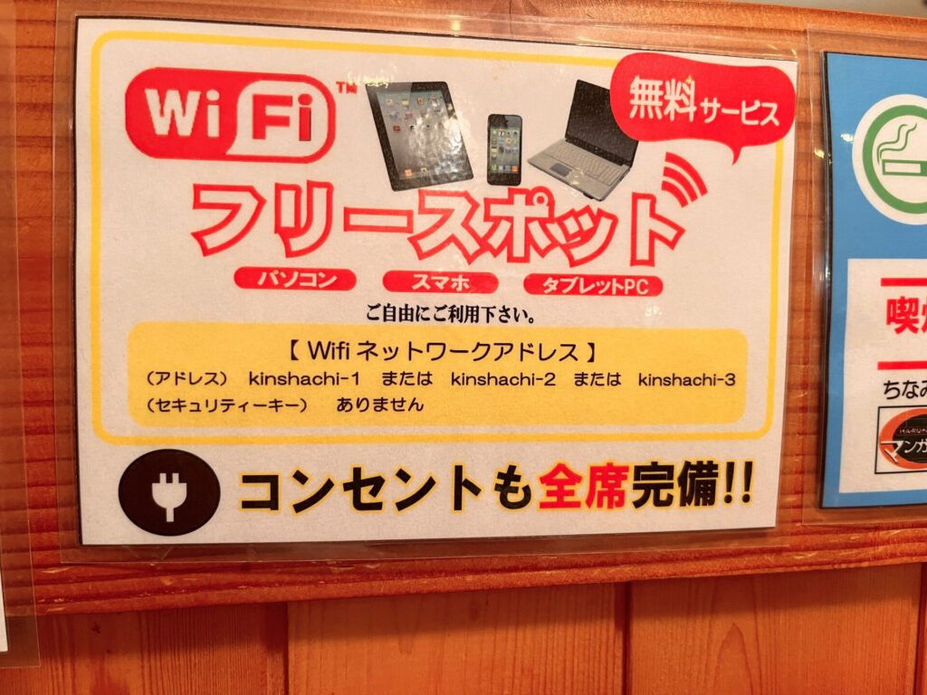 金シャチ珈琲店 Wi-Fi