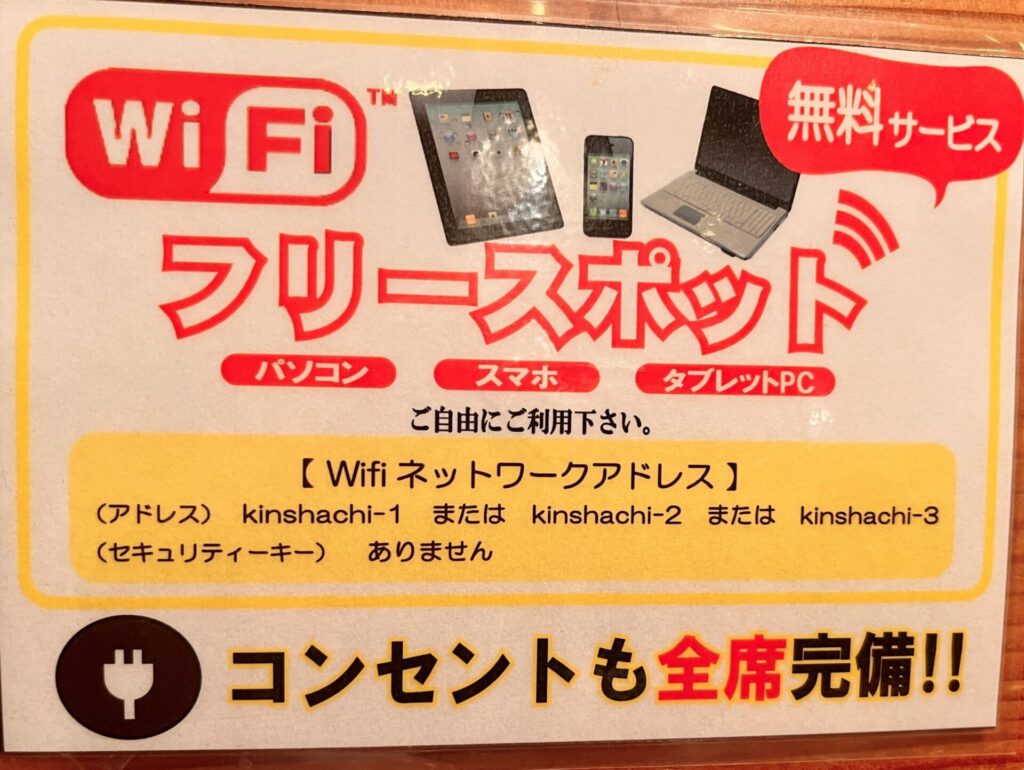 金シャチ珈琲店 Wi-Fi 案内