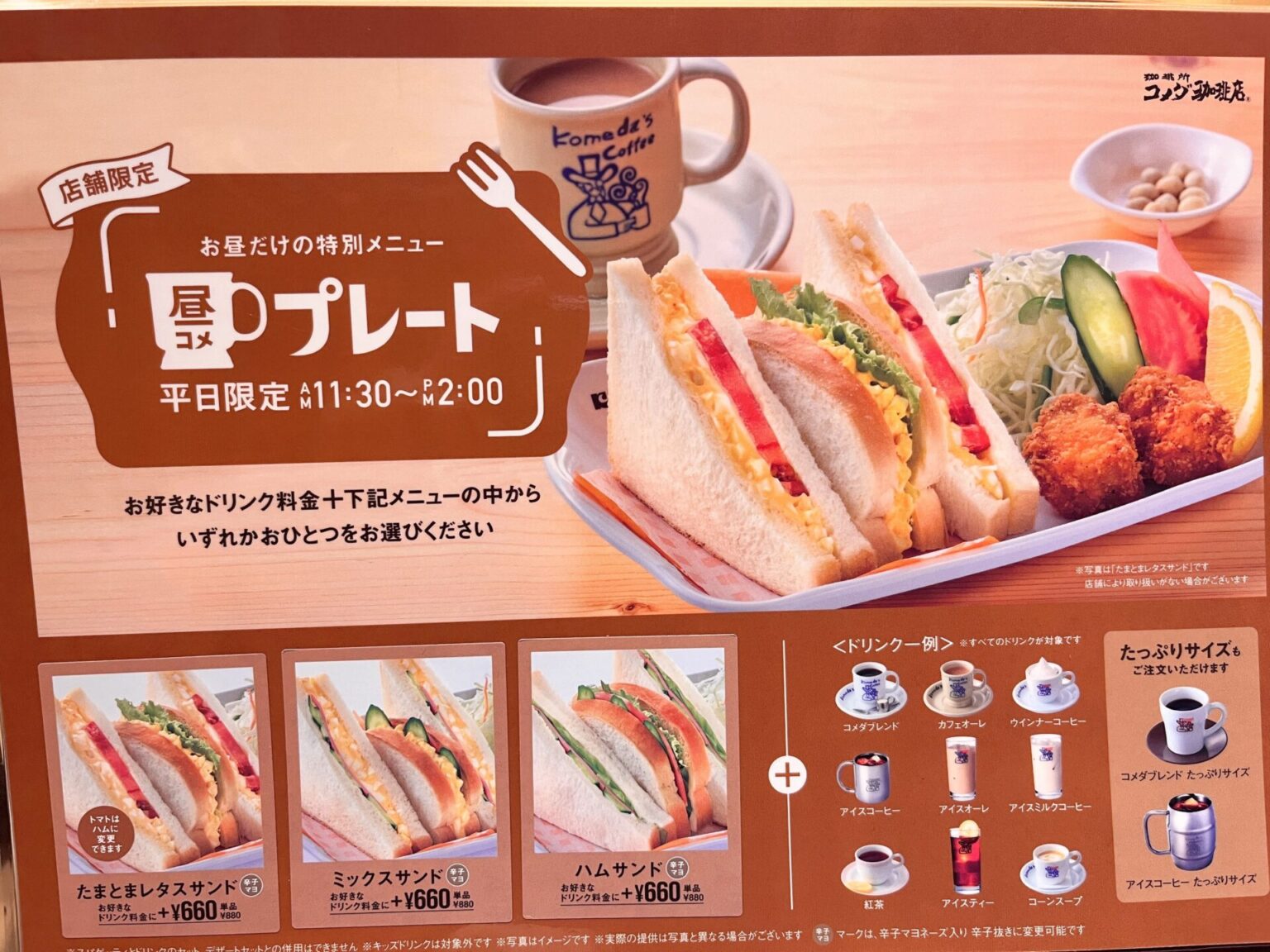 平日限定！コメダのお得なランチ・昼コメプレートを解説！