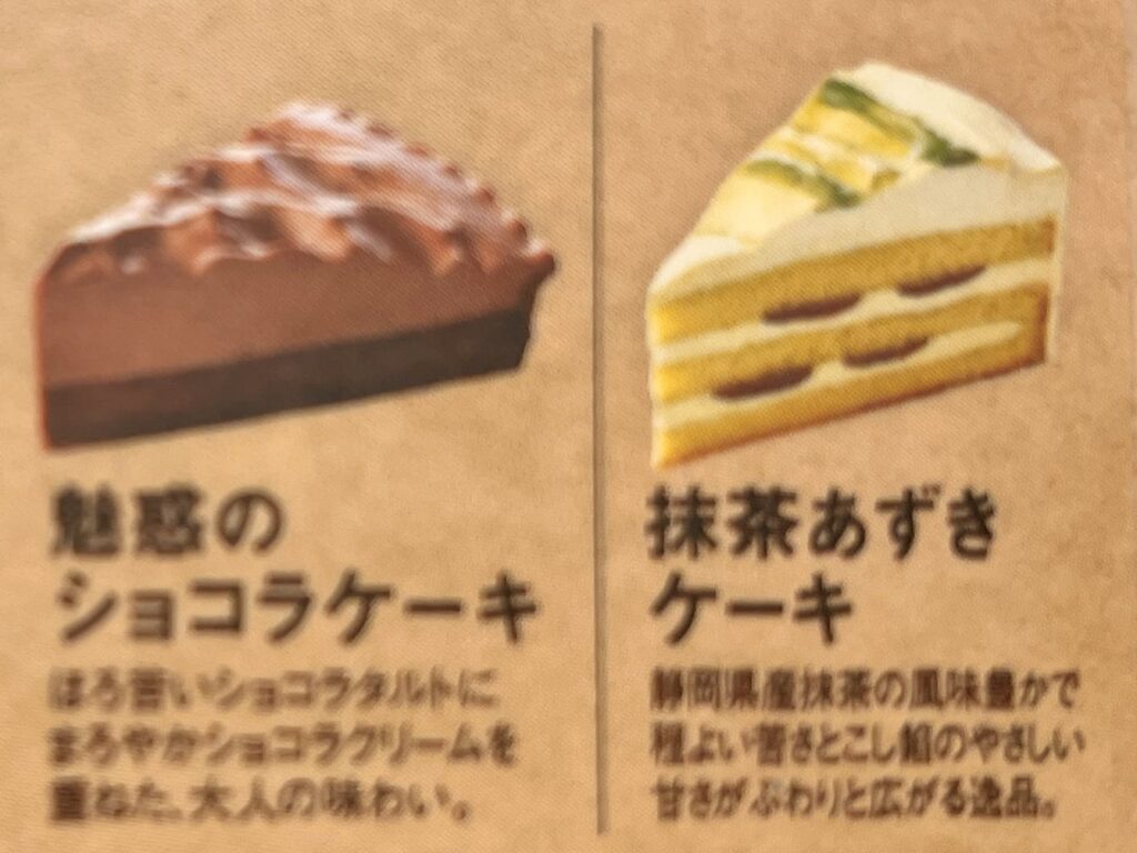 コメダ 季節のケーキ 抹茶あずきケーキ メニュー表記